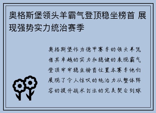 奥格斯堡领头羊霸气登顶稳坐榜首 展现强势实力统治赛季