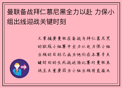 曼联备战拜仁慕尼黑全力以赴 力保小组出线迎战关键时刻