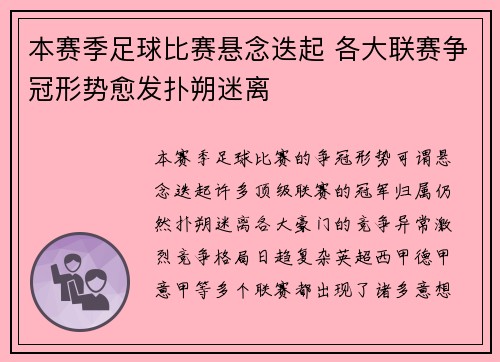 本赛季足球比赛悬念迭起 各大联赛争冠形势愈发扑朔迷离
