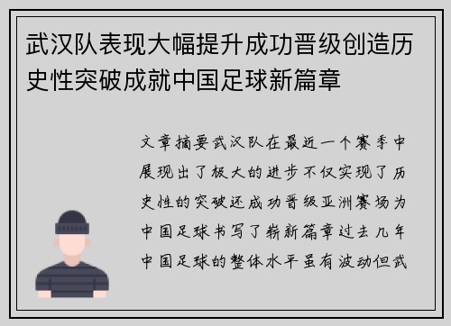 武汉队表现大幅提升成功晋级创造历史性突破成就中国足球新篇章