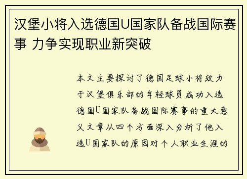 汉堡小将入选德国U国家队备战国际赛事 力争实现职业新突破