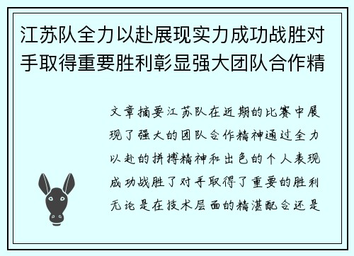 江苏队全力以赴展现实力成功战胜对手取得重要胜利彰显强大团队合作精神