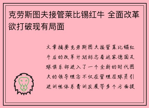 克劳斯图夫接管莱比锡红牛 全面改革欲打破现有局面