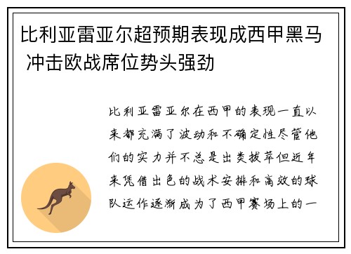 比利亚雷亚尔超预期表现成西甲黑马 冲击欧战席位势头强劲