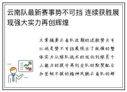 云南队最新赛事势不可挡 连续获胜展现强大实力再创辉煌