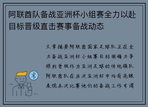 阿联酋队备战亚洲杯小组赛全力以赴目标晋级直击赛事备战动态