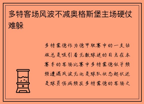 多特客场风波不减奥格斯堡主场硬仗难躲