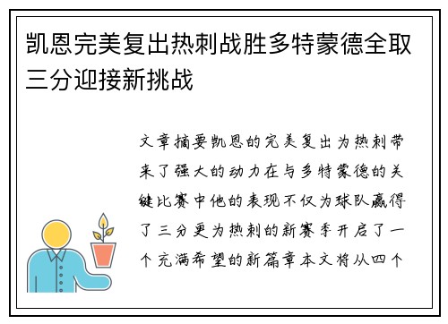 凯恩完美复出热刺战胜多特蒙德全取三分迎接新挑战