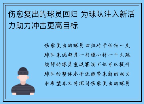 伤愈复出的球员回归 为球队注入新活力助力冲击更高目标