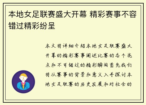 本地女足联赛盛大开幕 精彩赛事不容错过精彩纷呈