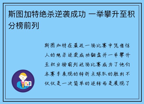 斯图加特绝杀逆袭成功 一举攀升至积分榜前列