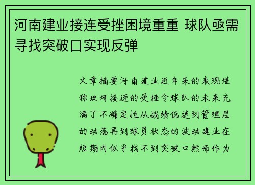 河南建业接连受挫困境重重 球队亟需寻找突破口实现反弹