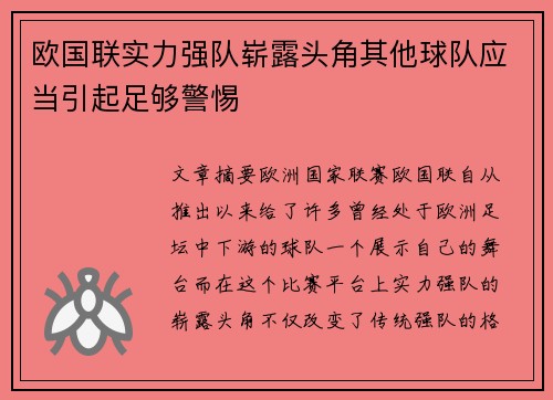 欧国联实力强队崭露头角其他球队应当引起足够警惕