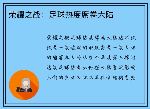 荣耀之战：足球热度席卷大陆