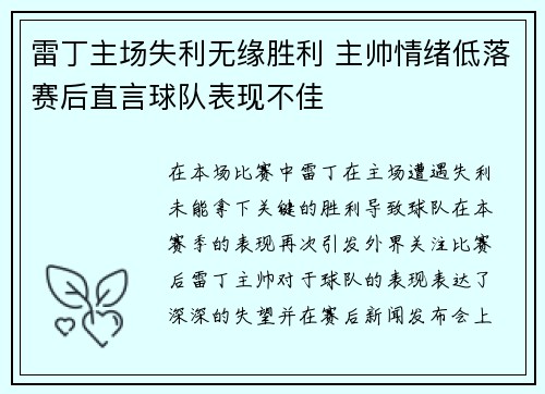 雷丁主场失利无缘胜利 主帅情绪低落赛后直言球队表现不佳