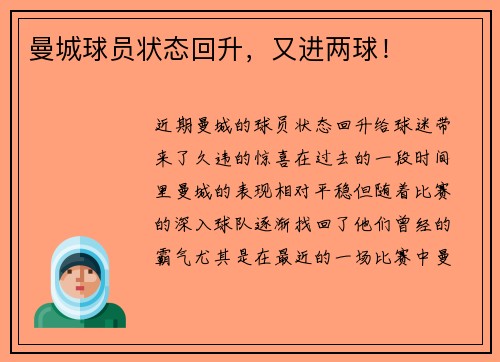 曼城球员状态回升，又进两球！