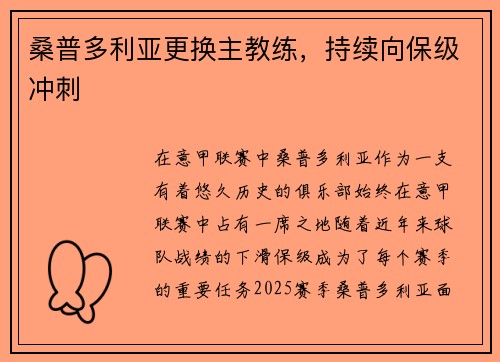 桑普多利亚更换主教练，持续向保级冲刺