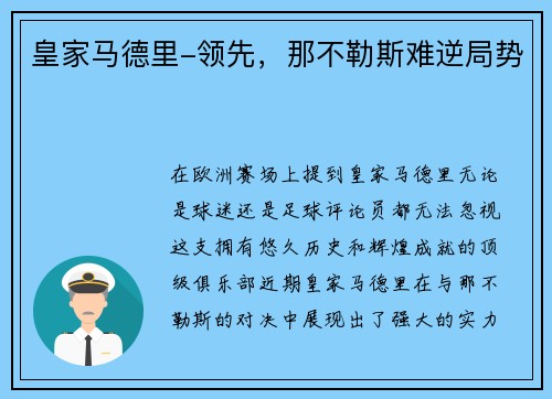 皇家马德里-领先，那不勒斯难逆局势