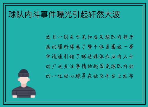 球队内斗事件曝光引起轩然大波