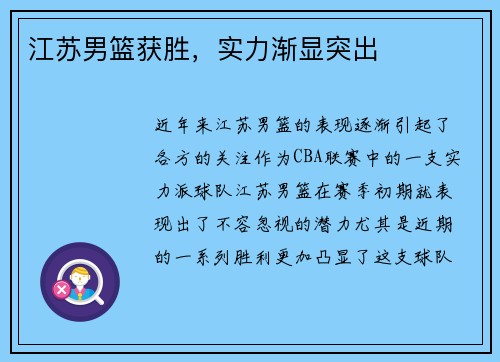 江苏男篮获胜，实力渐显突出
