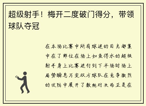 超级射手！梅开二度破门得分，带领球队夺冠