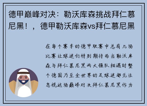 德甲巅峰对决：勒沃库森挑战拜仁慕尼黑！，德甲勒沃库森vs拜仁慕尼黑