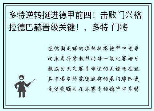 多特逆转挺进德甲前四！击败门兴格拉德巴赫晋级关键！，多特 门将