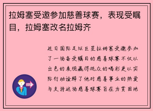 拉姆塞受邀参加慈善球赛，表现受瞩目，拉姆塞改名拉姆齐