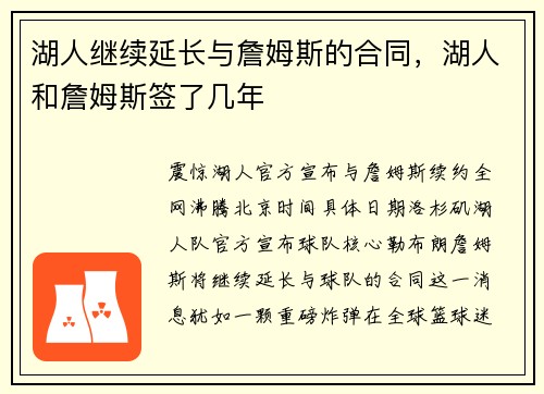 湖人继续延长与詹姆斯的合同，湖人和詹姆斯签了几年