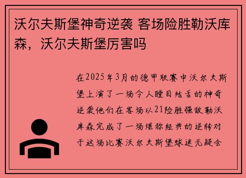 沃尔夫斯堡神奇逆袭 客场险胜勒沃库森，沃尔夫斯堡厉害吗