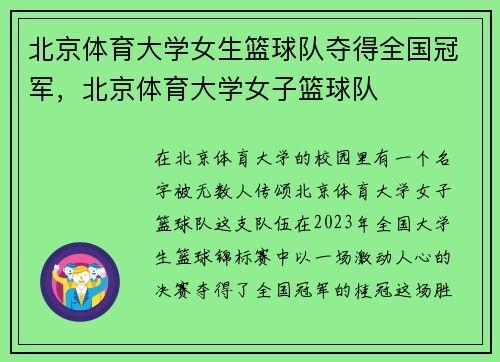 北京体育大学女生篮球队夺得全国冠军，北京体育大学女子篮球队