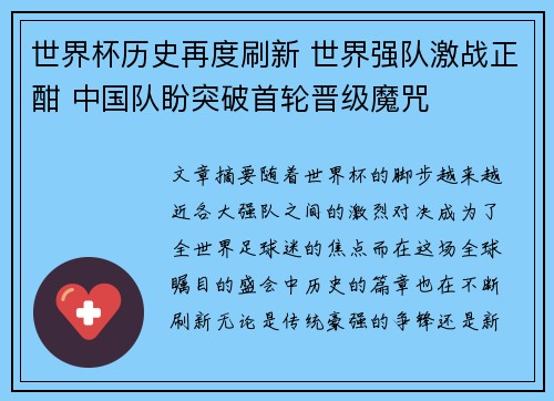 世界杯历史再度刷新 世界强队激战正酣 中国队盼突破首轮晋级魔咒