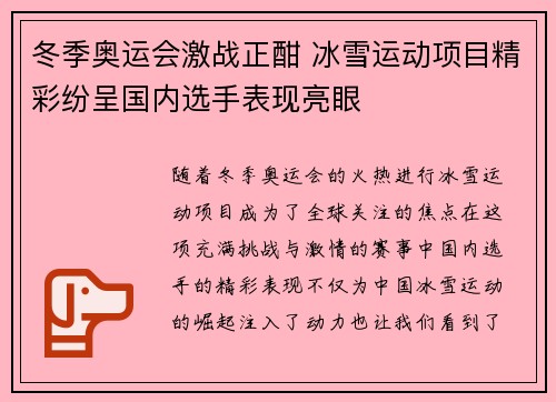 冬季奥运会激战正酣 冰雪运动项目精彩纷呈国内选手表现亮眼