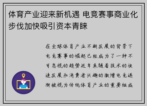 体育产业迎来新机遇 电竞赛事商业化步伐加快吸引资本青睐