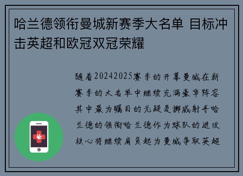 哈兰德领衔曼城新赛季大名单 目标冲击英超和欧冠双冠荣耀