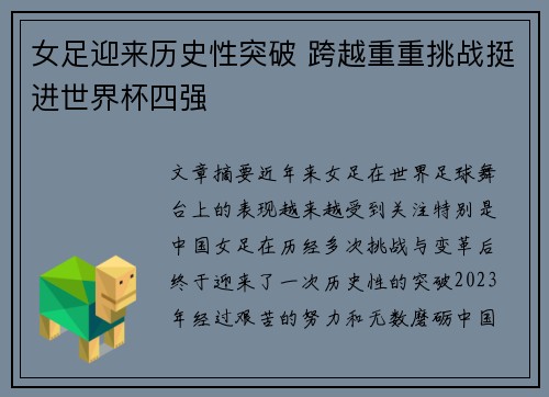 女足迎来历史性突破 跨越重重挑战挺进世界杯四强