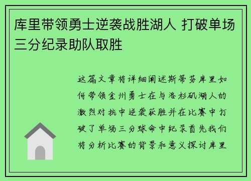 库里带领勇士逆袭战胜湖人 打破单场三分纪录助队取胜