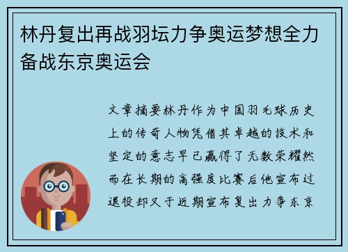 林丹复出再战羽坛力争奥运梦想全力备战东京奥运会