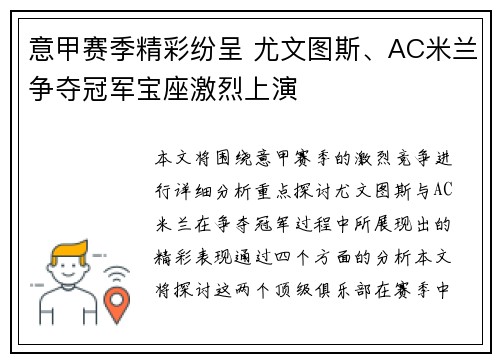 意甲赛季精彩纷呈 尤文图斯、AC米兰争夺冠军宝座激烈上演
