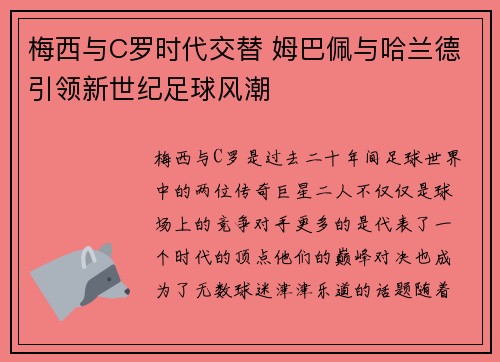 梅西与C罗时代交替 姆巴佩与哈兰德引领新世纪足球风潮