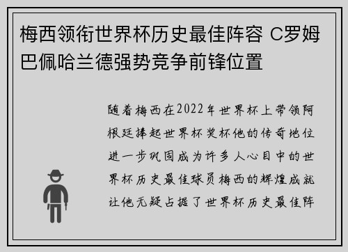 梅西领衔世界杯历史最佳阵容 C罗姆巴佩哈兰德强势竞争前锋位置