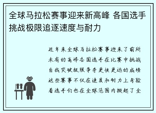 全球马拉松赛事迎来新高峰 各国选手挑战极限追逐速度与耐力