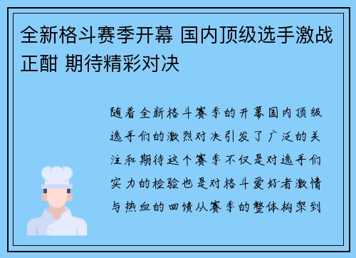 全新格斗赛季开幕 国内顶级选手激战正酣 期待精彩对决
