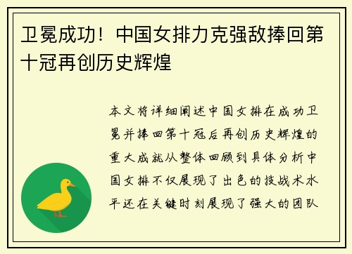 卫冕成功！中国女排力克强敌捧回第十冠再创历史辉煌