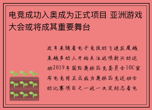 电竞成功入奥成为正式项目 亚洲游戏大会或将成其重要舞台