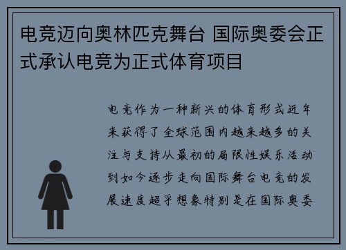 电竞迈向奥林匹克舞台 国际奥委会正式承认电竞为正式体育项目