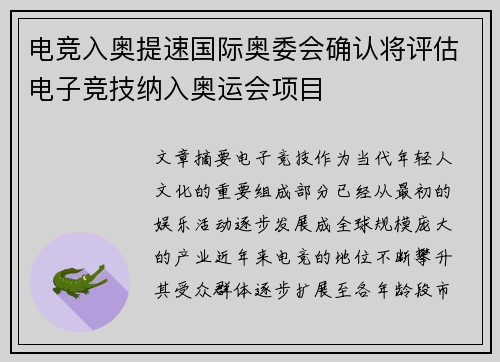 电竞入奥提速国际奥委会确认将评估电子竞技纳入奥运会项目