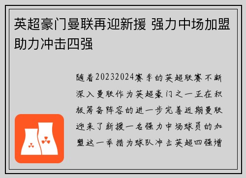 英超豪门曼联再迎新援 强力中场加盟助力冲击四强