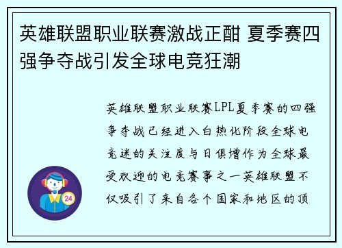 英雄联盟职业联赛激战正酣 夏季赛四强争夺战引发全球电竞狂潮