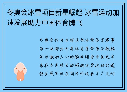 冬奥会冰雪项目新星崛起 冰雪运动加速发展助力中国体育腾飞